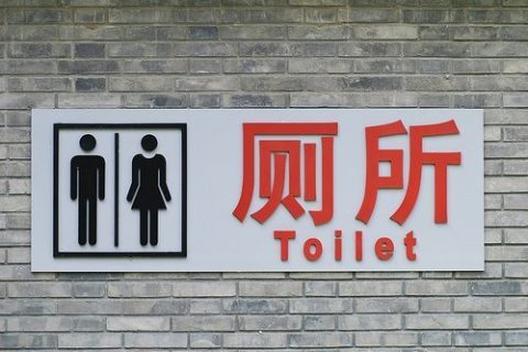 toilet-sign1